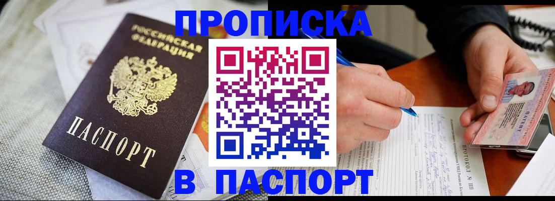 временная прописка в Приозерске